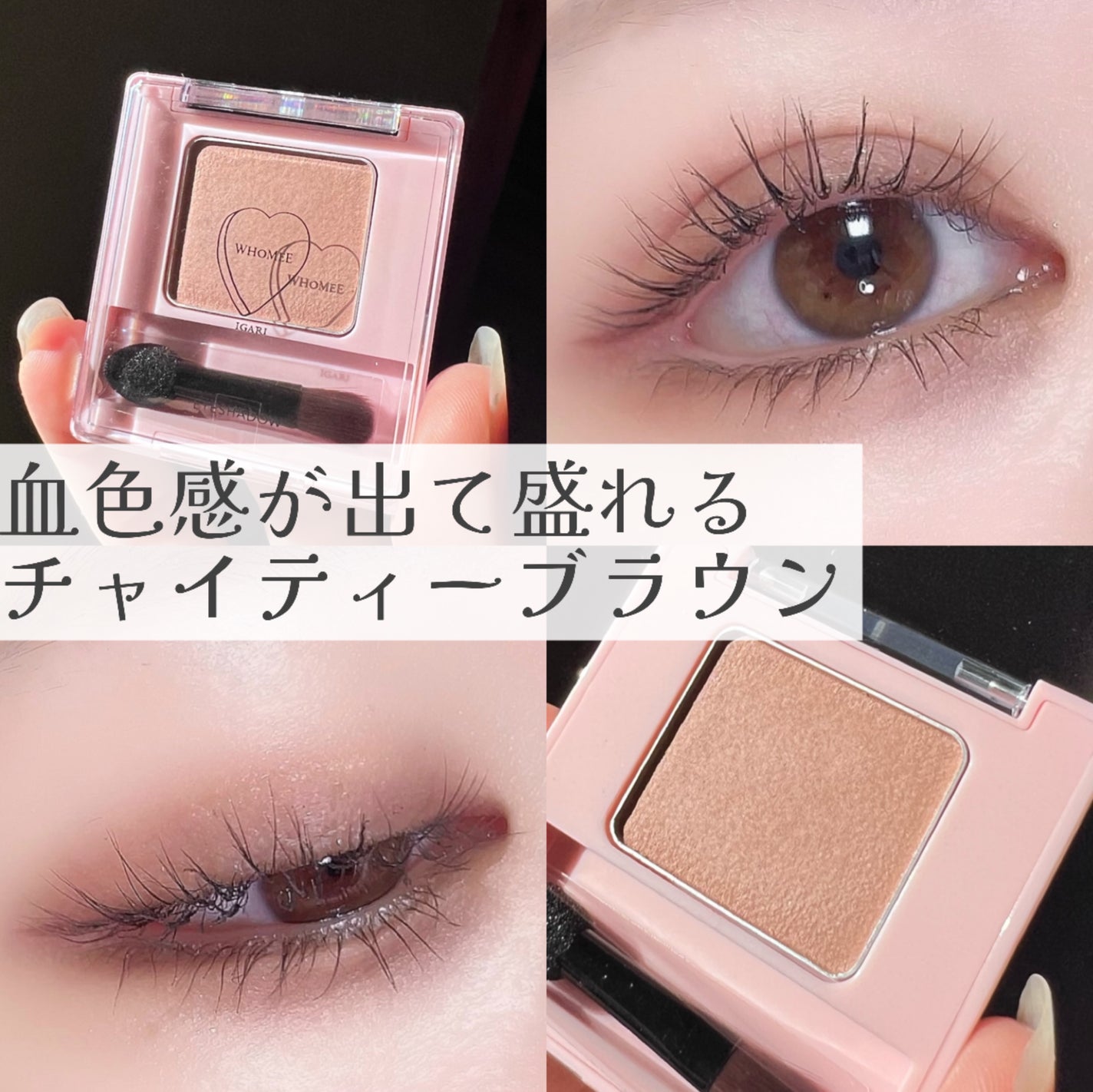 フーミー シングルアイシャドウ/WHOMEE/単色アイシャドウを使ったクチコミ(1枚目)