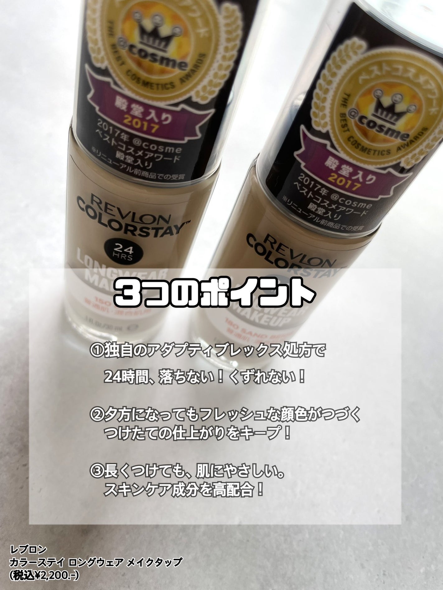 カラーステイ ロングウェア メイクアップ/REVLON/リキッドファンデーションを使ったクチコミ(2枚目)