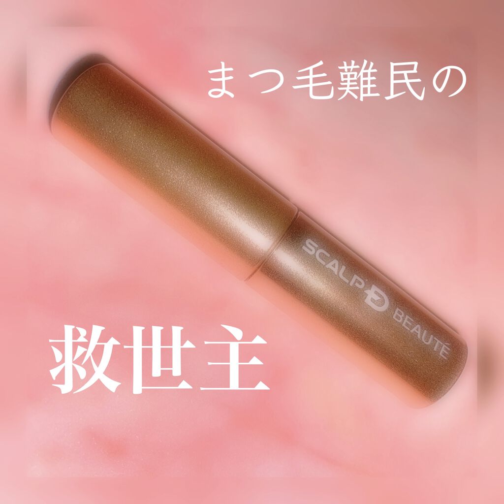 スカルプD ボーテ ピュアフリーアイラッシュセラム　プレミアム/アンファー(スカルプD)/まつげ美容液を使ったクチコミ（1枚目）