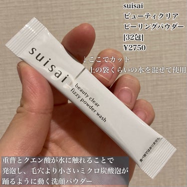 \水を加えると発泡！新感覚ピーリング洗顔！/

────────────
suisai
スイサイビューティクリア
ピーリングパウダーウォッシュ
[32包]
¥2750
────────────

重曹とクエン酸が水に触れることで発泡し、毛穴より小さいミクロ炭酸※1泡が踊るように動くピーリング洗顔パウダー
(※1水に触れると重曹(炭酸水素Na)&クエン酸(発泡剤)が反応)

☆ポイント☆
☑︎水を加えると発泡
☑︎キメ細かい泡が踊りながら毛穴の中へ
☑︎角栓や皮脂を取り去りツルツル肌へ

少量の水を加えると発泡し、さらに混ぜて使用する洗顔料

発泡することを知らないで使ったら新感覚すぎてびっくりするかも！
これとにかく楽しく面白い🤣

皮脂やざらつきが気になるとき良いかも！
頰や小鼻の手触りが良くなった気がする✨

毎日使用可能のピーリング洗顔パウダー
30秒ほど泡を顔にのせて泡パックにもできるよ



いつも読んでくださりありがとうございます😊
何かありましたらコメントお願いします📝



#PR #スイサイ　#suisai #suisai_洗顔 #パウダーウォッシュ　#洗顔パウダー　#ピーリング洗顔パウダー  #皮脂毛穴　#ざらつき #洗顔　#新作コスメ2024 #目指せ毛穴レス肌
#モニター企画_suisai
#コスメ好きさんと繋がりたい
#美容垢さんと繋がりたい
@suisai_jp
の画像 その1