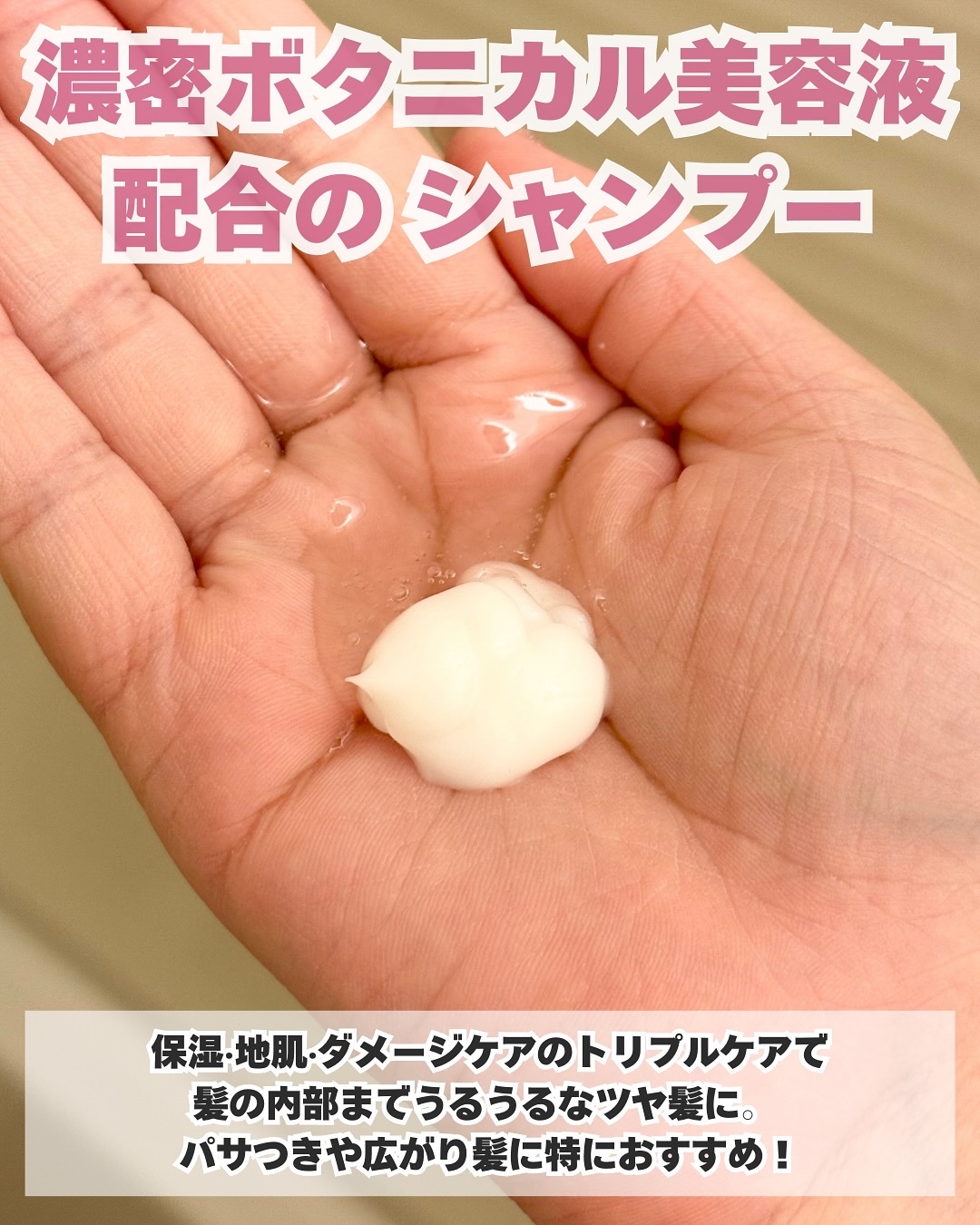 ボタニカルシャンプー／トリートメント(モイスト) /BOTANIST/市販シャンプーを使ったクチコミ（3枚目）