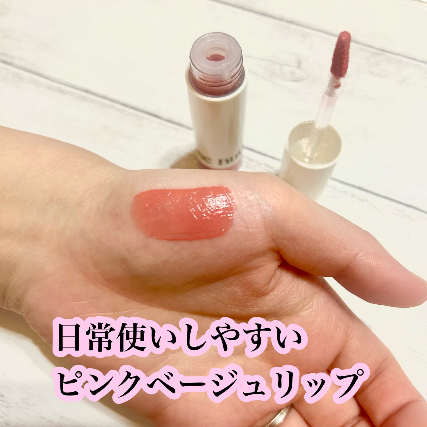 アップトゥーミー ハグマイリップ カラーロックプランパー/up2me/リッププランパーを使ったクチコミ(1枚目)