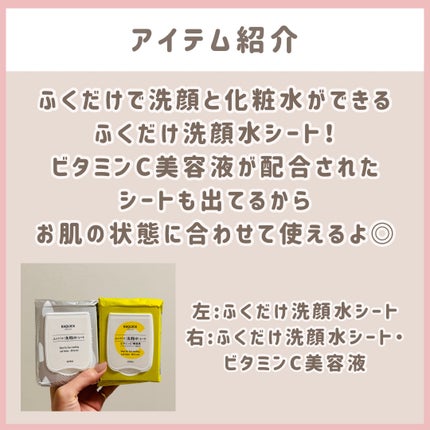 ふくだけ洗顔水シート ビタミンC美容液/ラクイック/化粧水を使ったクチコミ(2枚目)