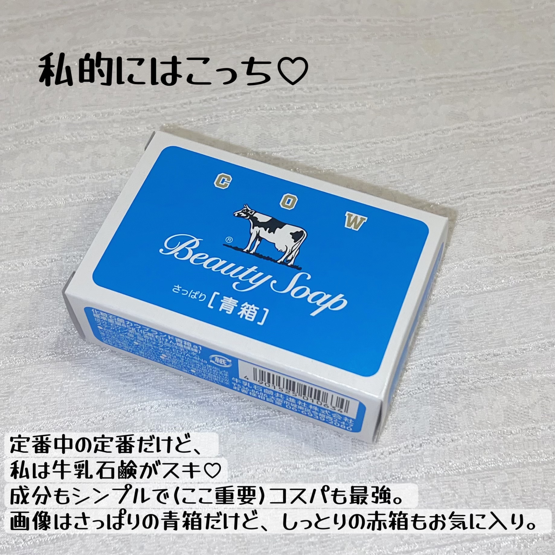 青箱 (さっぱり)/カウブランド/ボディ石鹸を使ったクチコミ（3枚目）