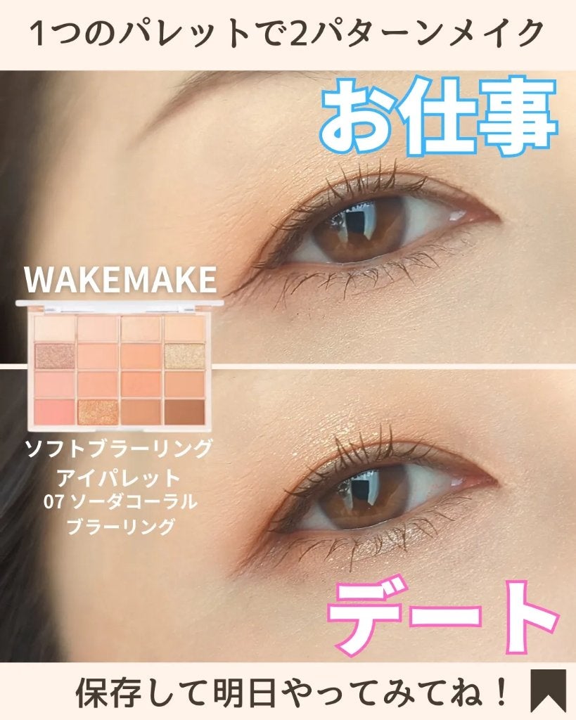 ソフトブラーリングアイパレット/wakemake/アイシャドウパレットを使ったクチコミ(1枚目)