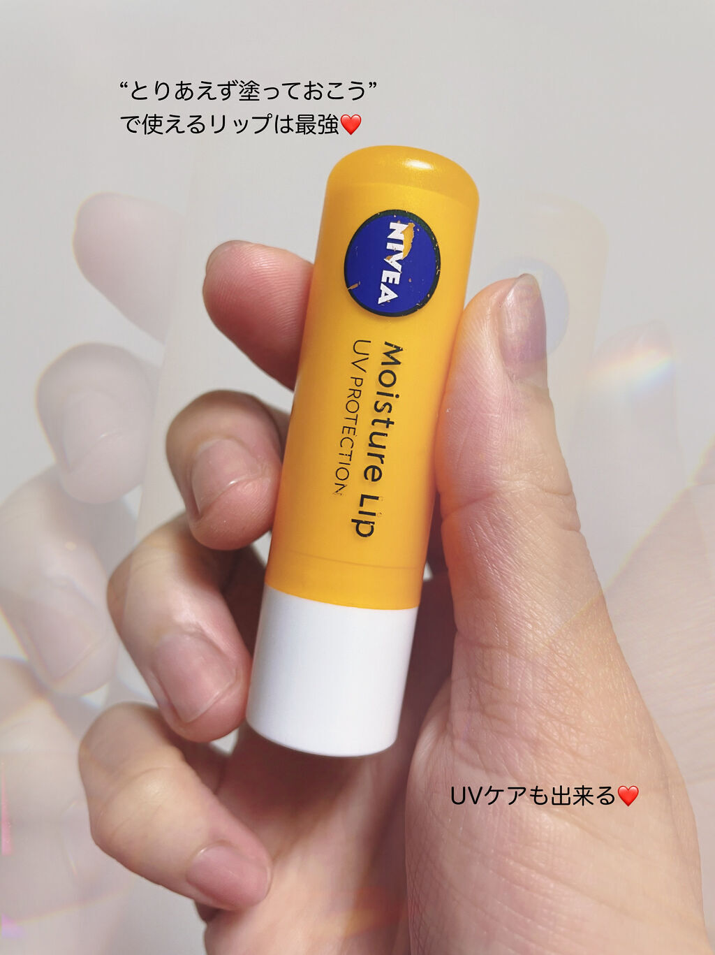 モイスチャーリップ UV/ニベア/リップクリームを使ったクチコミ（2枚目）