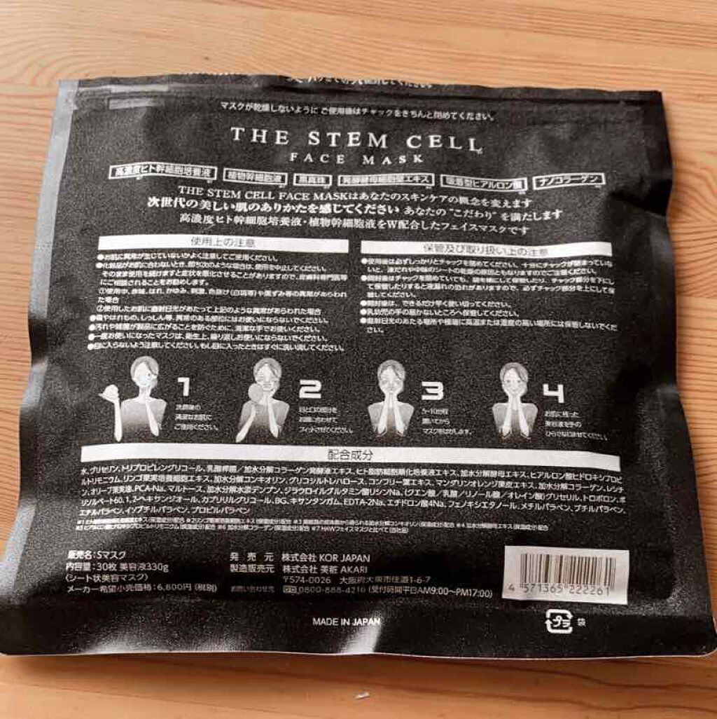 フェイスマスク/THE STEM CELL/シートマスク・パックを使ったクチコミ(2枚目)