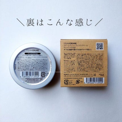 スチームクリーム クレンジングバーム/STEAMCREAM/クレンジングバームを使ったクチコミ(3枚目)