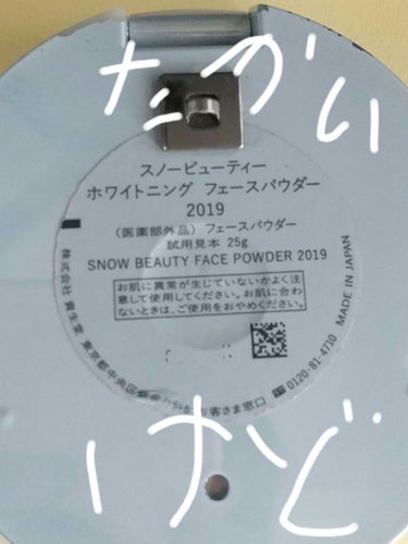 スノービューティー ホワイトニング ﻿ フェースパウダー 2019﻿/スノービューティー/プレストパウダーを使ったクチコミ（2枚目）