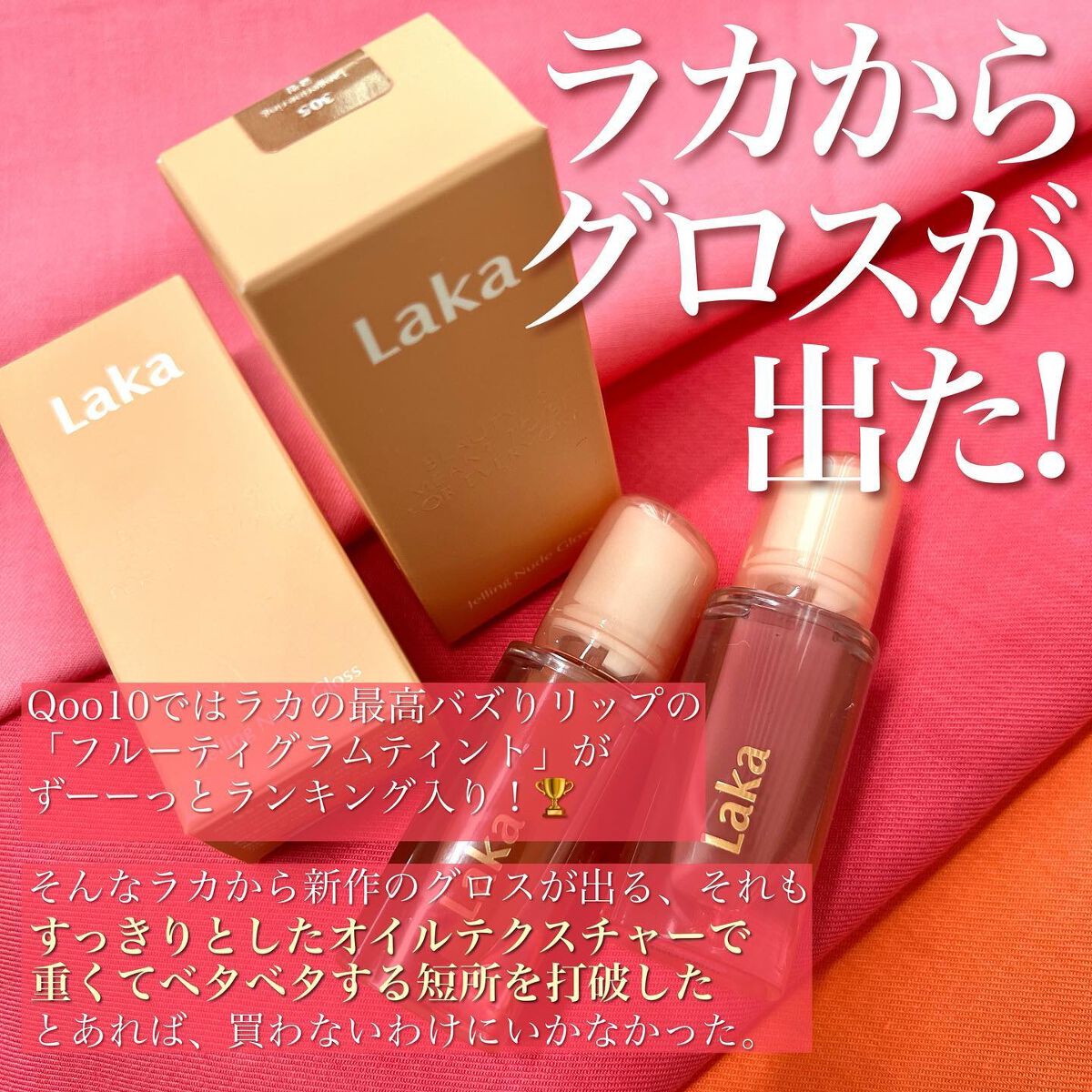 2022年冬新作リップグロス】ジェリーイングヌードグロス｜Lakaの口コミ