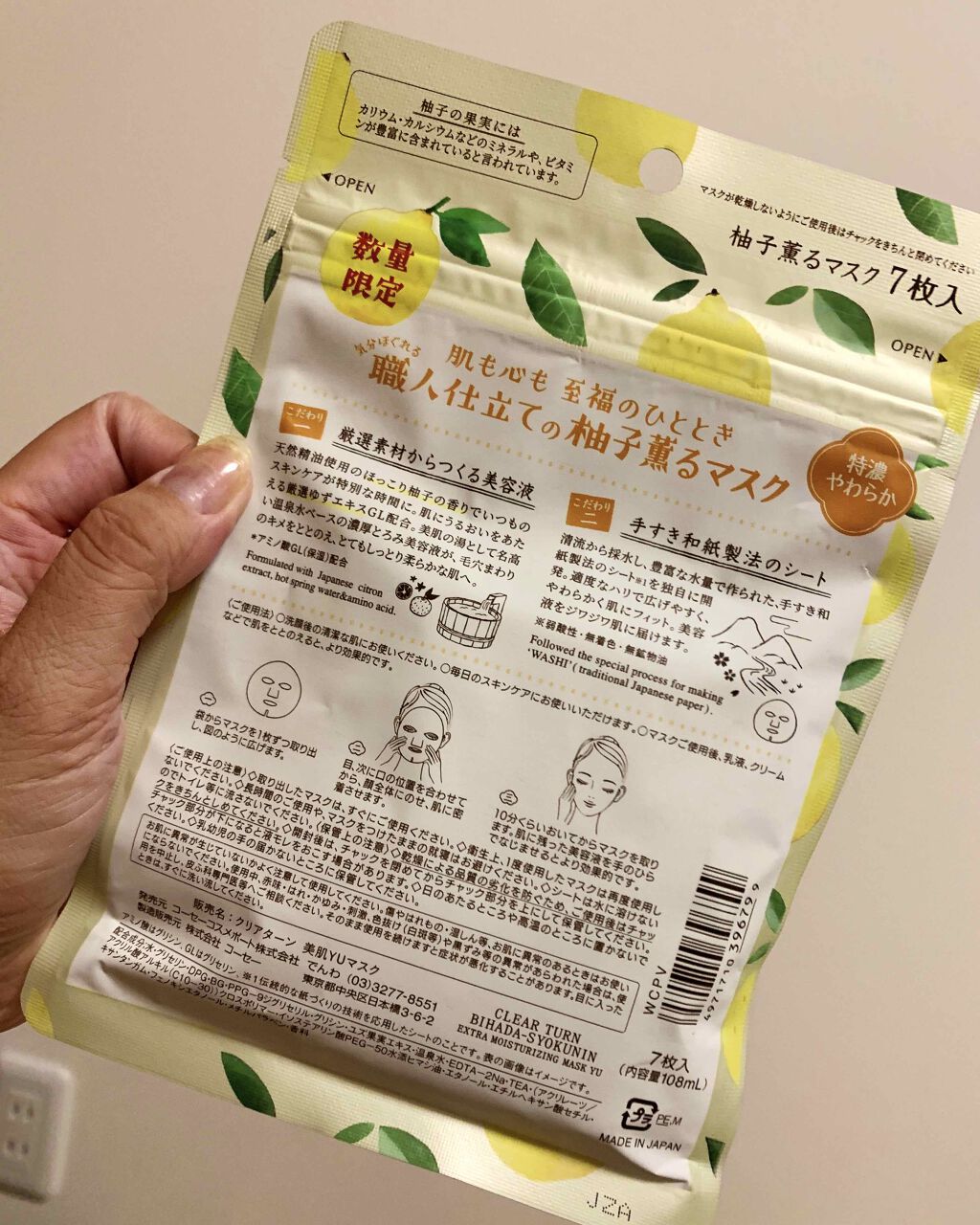 美肌職人 柚子薫るマスク/クリアターン/シートマスク・パックを使ったクチコミ（2枚目）