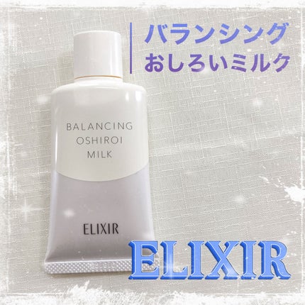 エリクシール ルフレ バランシング おしろいミルク/エリクシール/乳液を使ったクチコミ(1枚目)