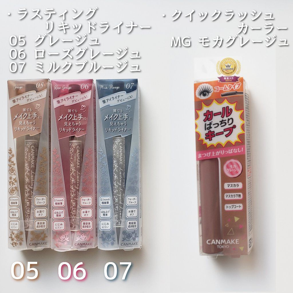 クイックラッシュカーラー/キャンメイク/マスカラ下地を使ったクチコミ（2枚目）