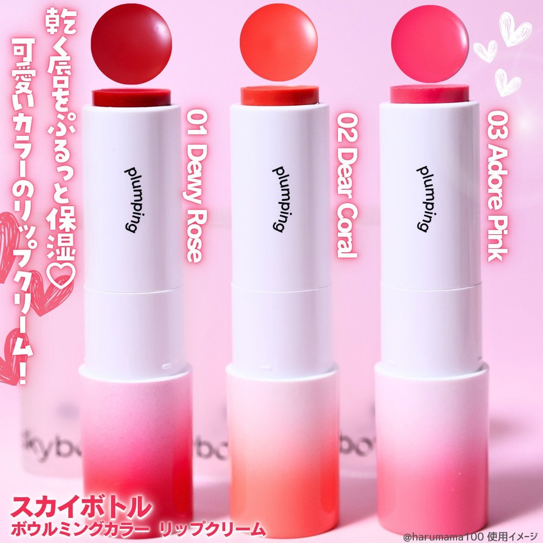 ボウルミングカラー リップクリーム/skybottle/リップクリームを使ったクチコミ(2枚目)