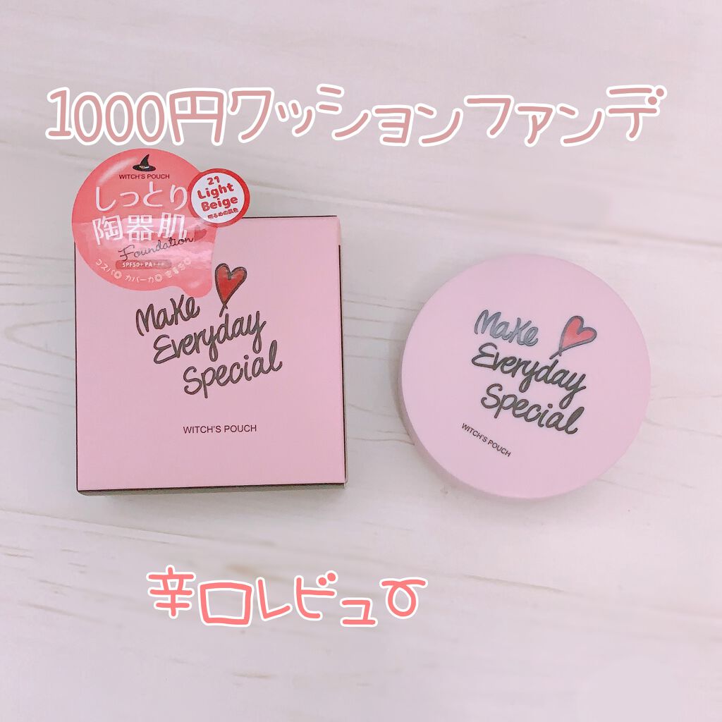 モイスチャーライズ カバー クッション/Witch's Pouch/クッションファンデーションを使ったクチコミ（1枚目）