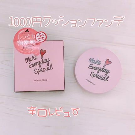 モイスチャーライズ カバー クッション/Witch's Pouch/クッションファンデーションを使ったクチコミ(1枚目)