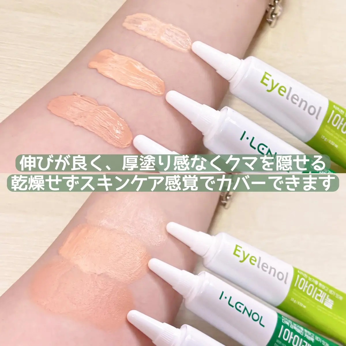 アイレノール クマクリーム/IRENOL/アイケア・アイクリームを使ったクチコミ（3枚目）