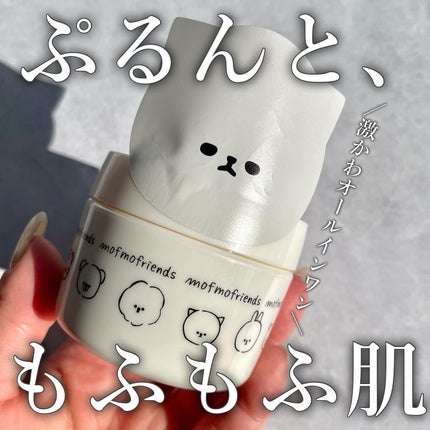 モフモフレンズ オールインワン美容液ジェル/明色/オールインワン化粧品を使ったクチコミ(1枚目)