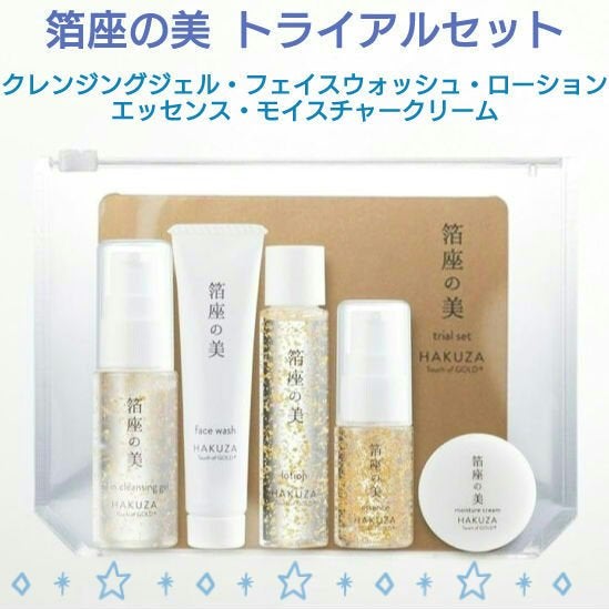 箔座の美 トライアルセット /Touch of GOLD/トライアルキットを使ったクチコミ(1枚目)