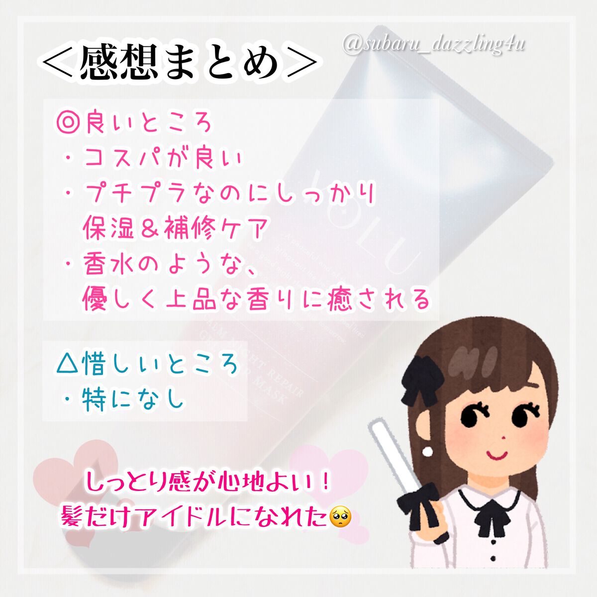 カームナイトリペアジェルヘアマスク/YOLU/ヘアマスク・ヘアパックを使ったクチコミ(5枚目)