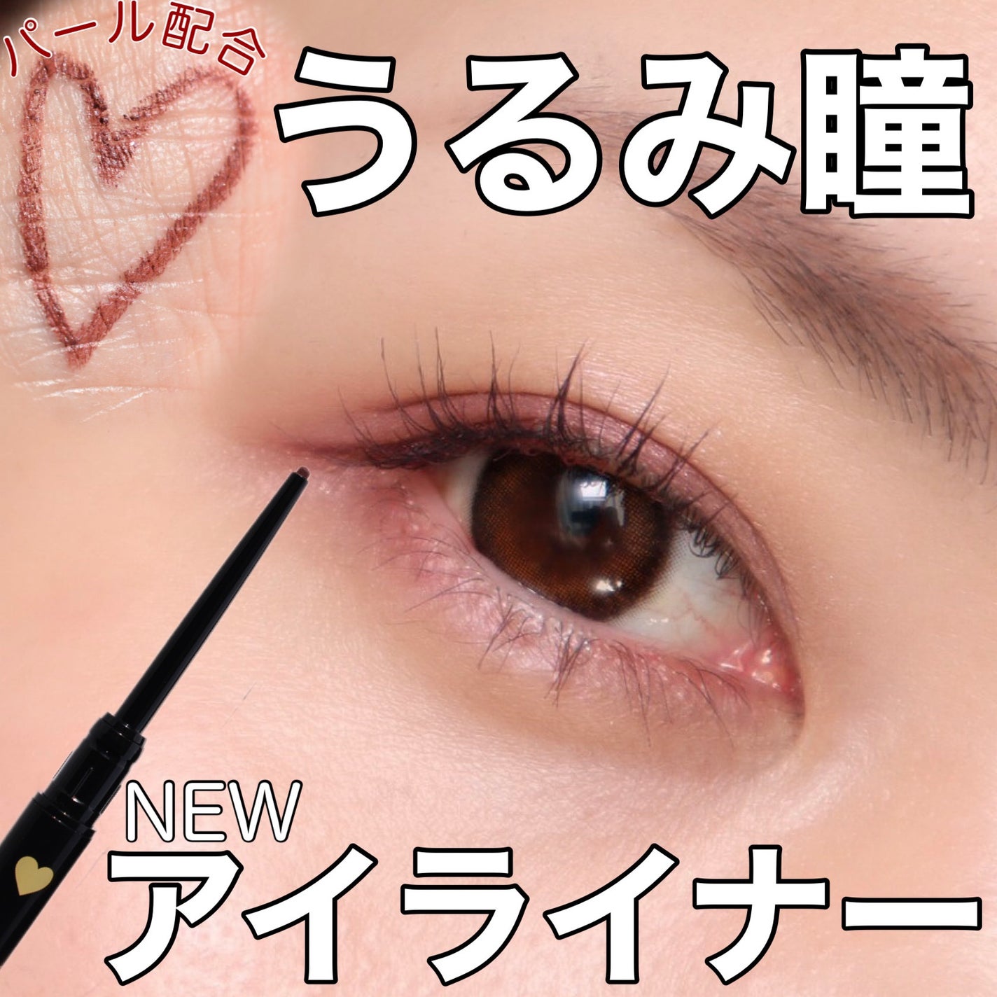 スナイプジェルライナー/インテグレート/ジェルアイライナーを使ったクチコミ(1枚目)