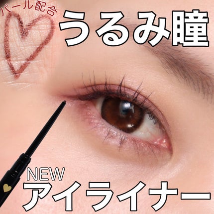 スナイプジェルライナー/インテグレート/ジェルアイライナーを使ったクチコミ(1枚目)