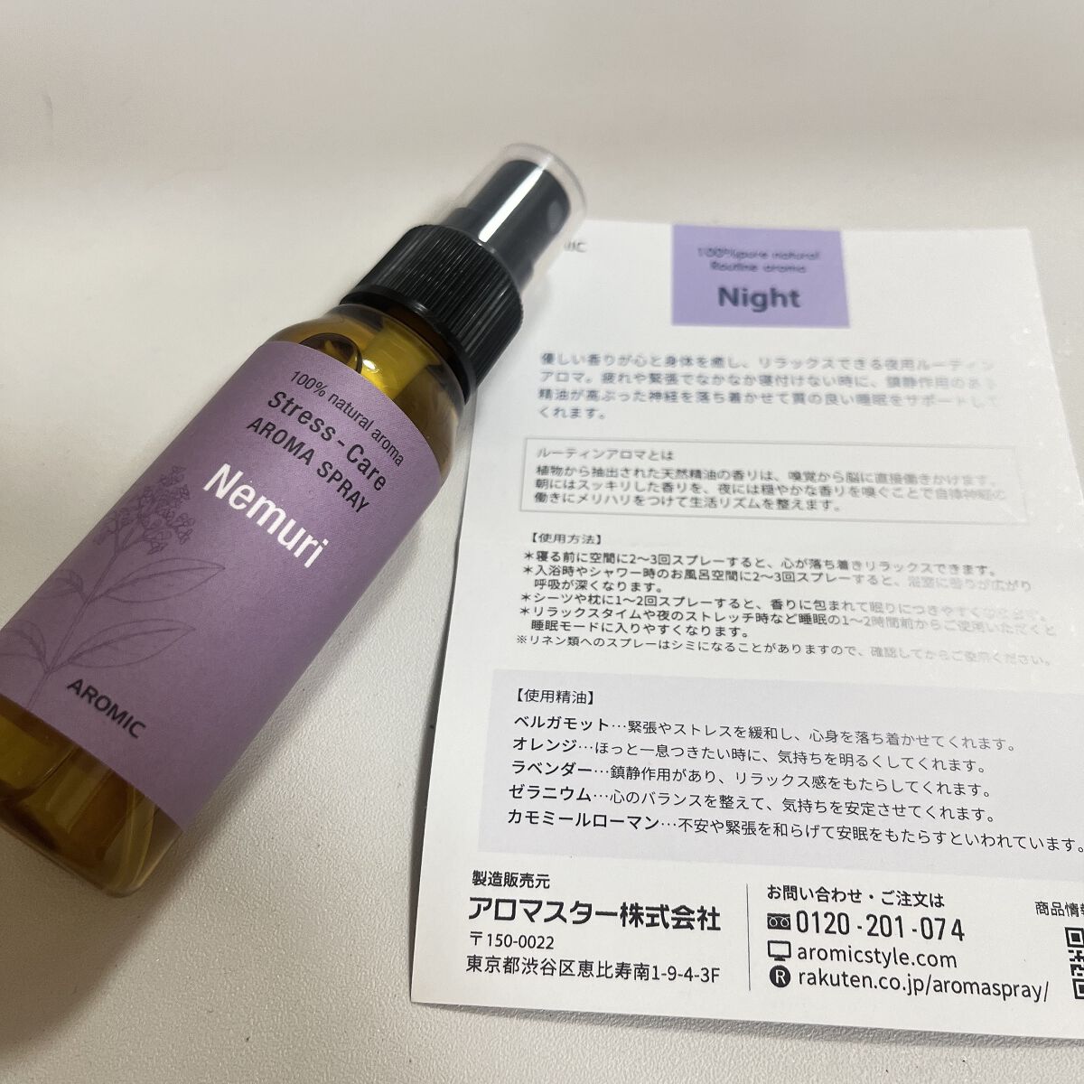 ストレスケアスプレー/AROMASTAR (アロマスター)/その他を使ったクチコミ（1枚目）