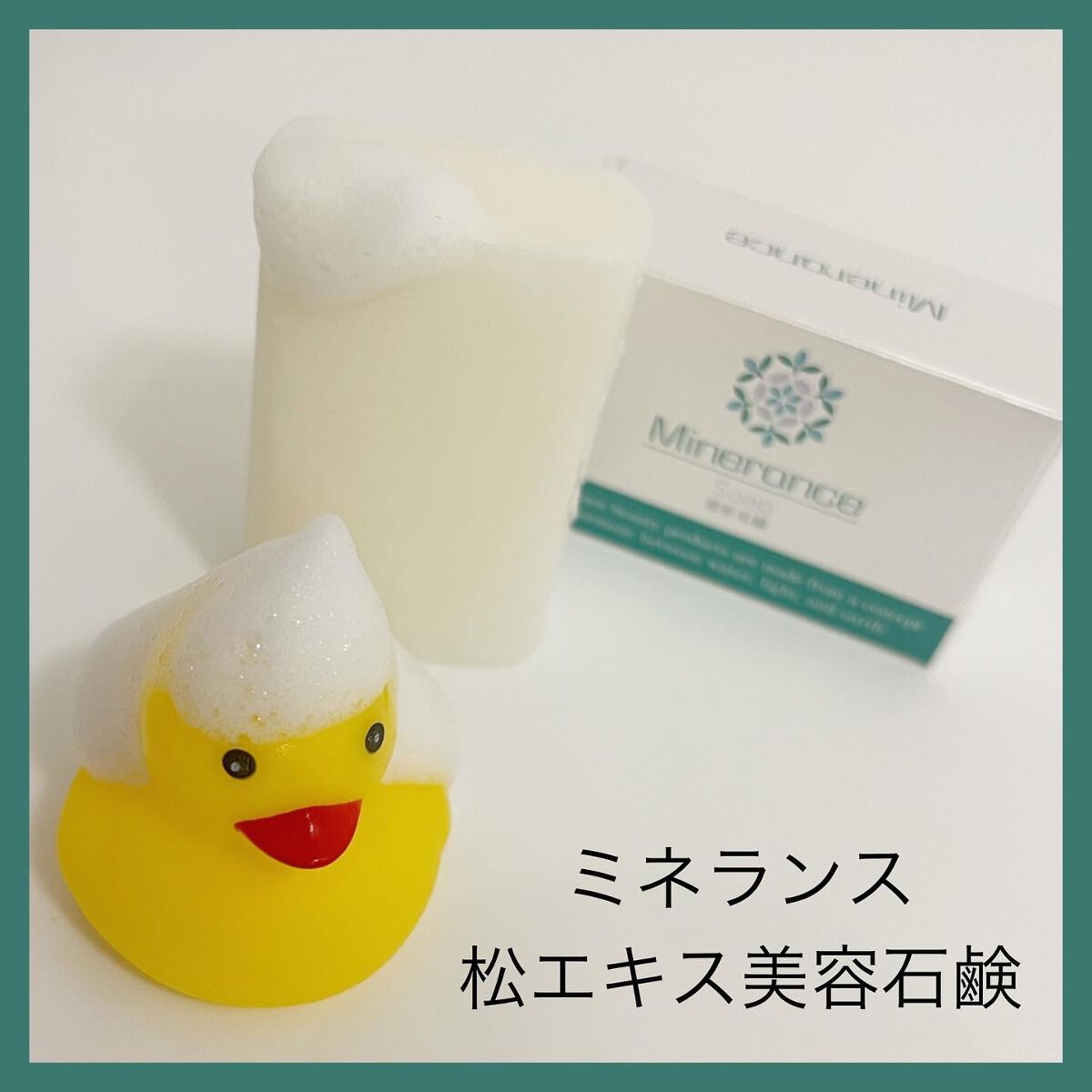 ミネランス 固形石鹸/minerance/洗顔石鹸を使ったクチコミ(4枚目)