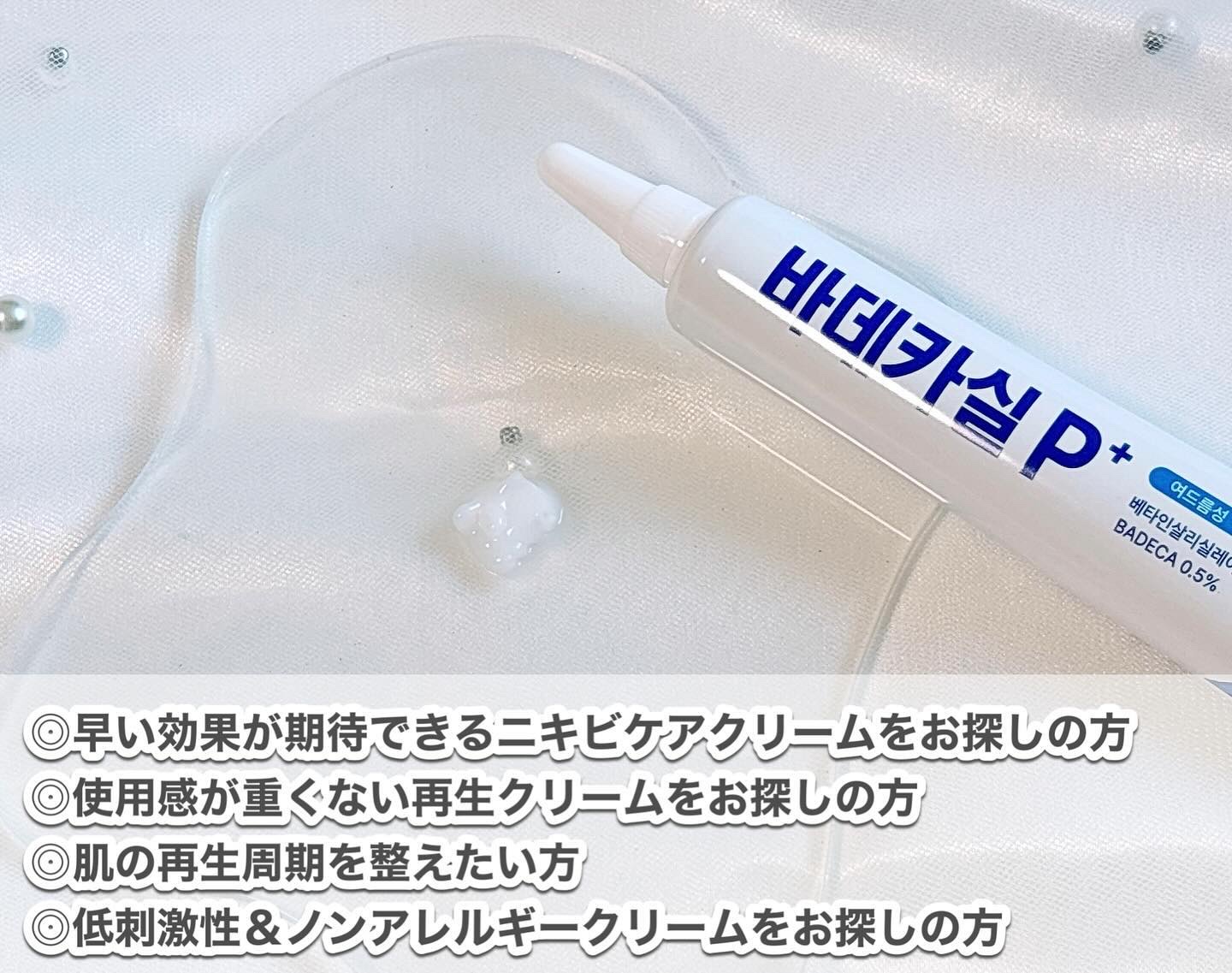 バデカシルプラスP/23years old/フェイスクリームを使ったクチコミ（2枚目）