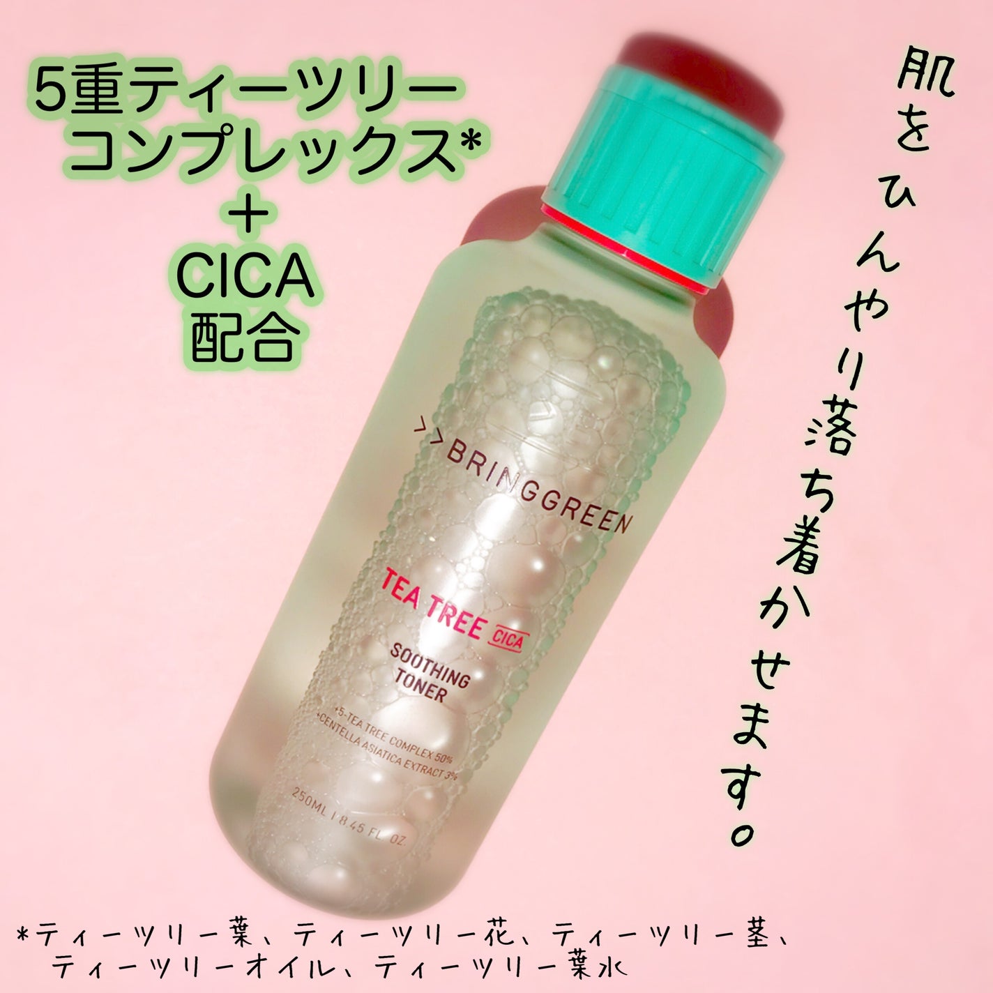 ティーツリーシカスージングトナー/BRING GREEN/化粧水を使ったクチコミ(3枚目)