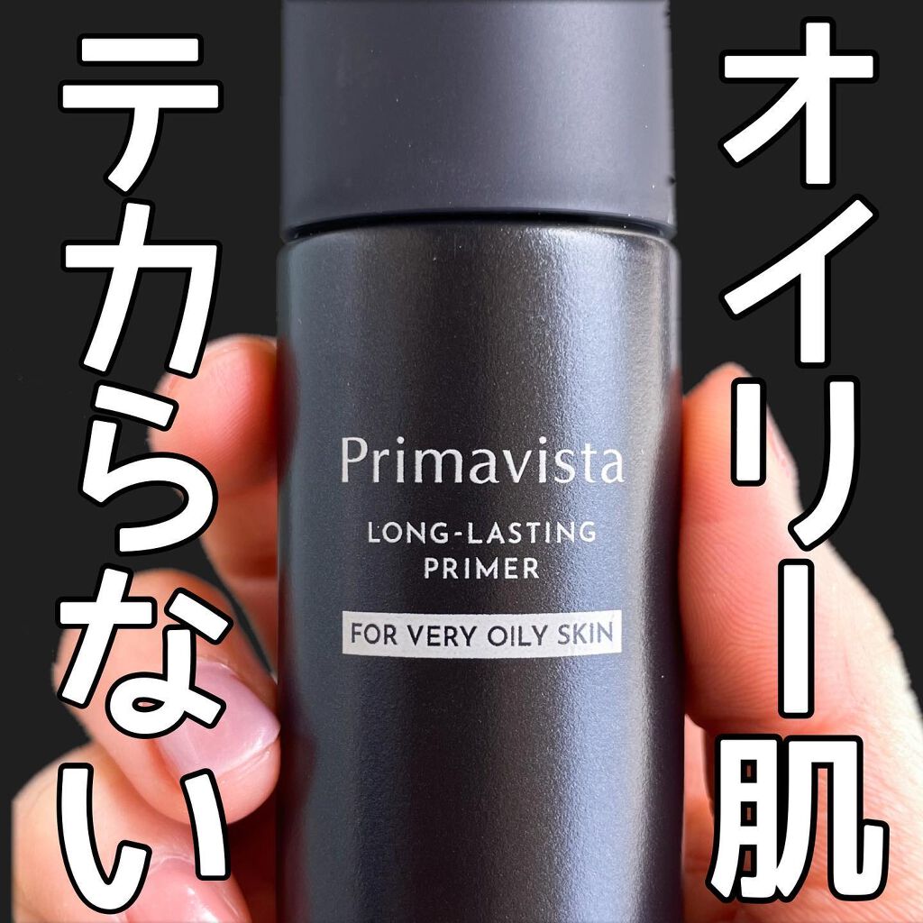 スキンプロテクトベース<皮脂くずれ防止> 超オイリー肌用/プリマヴィスタ/化粧下地を使ったクチコミ(1枚目)