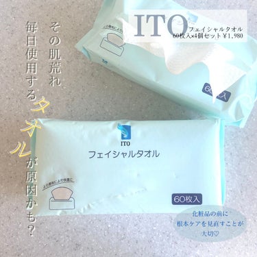 フェイシャルタオル/ITO/その他スキンケアグッズを使ったクチコミ（1枚目）