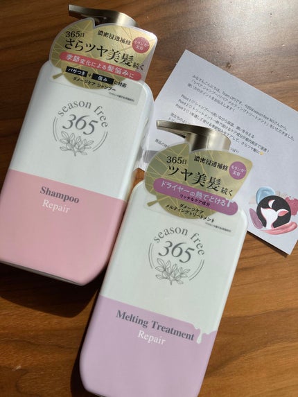 リペア シャンプー/メルティングトリートメント/season free 365/市販シャンプーを使ったクチコミ(1枚目)