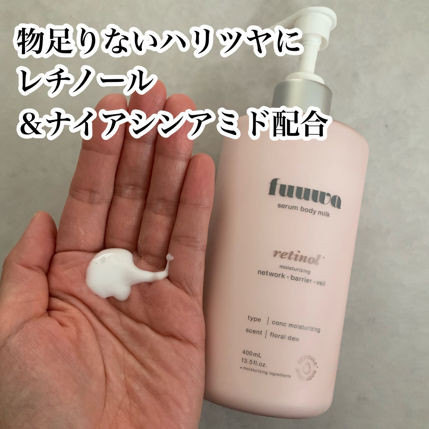 美容液ボディミルク レチノール/fuuwa/ボディミルクを使ったクチコミ(4枚目)