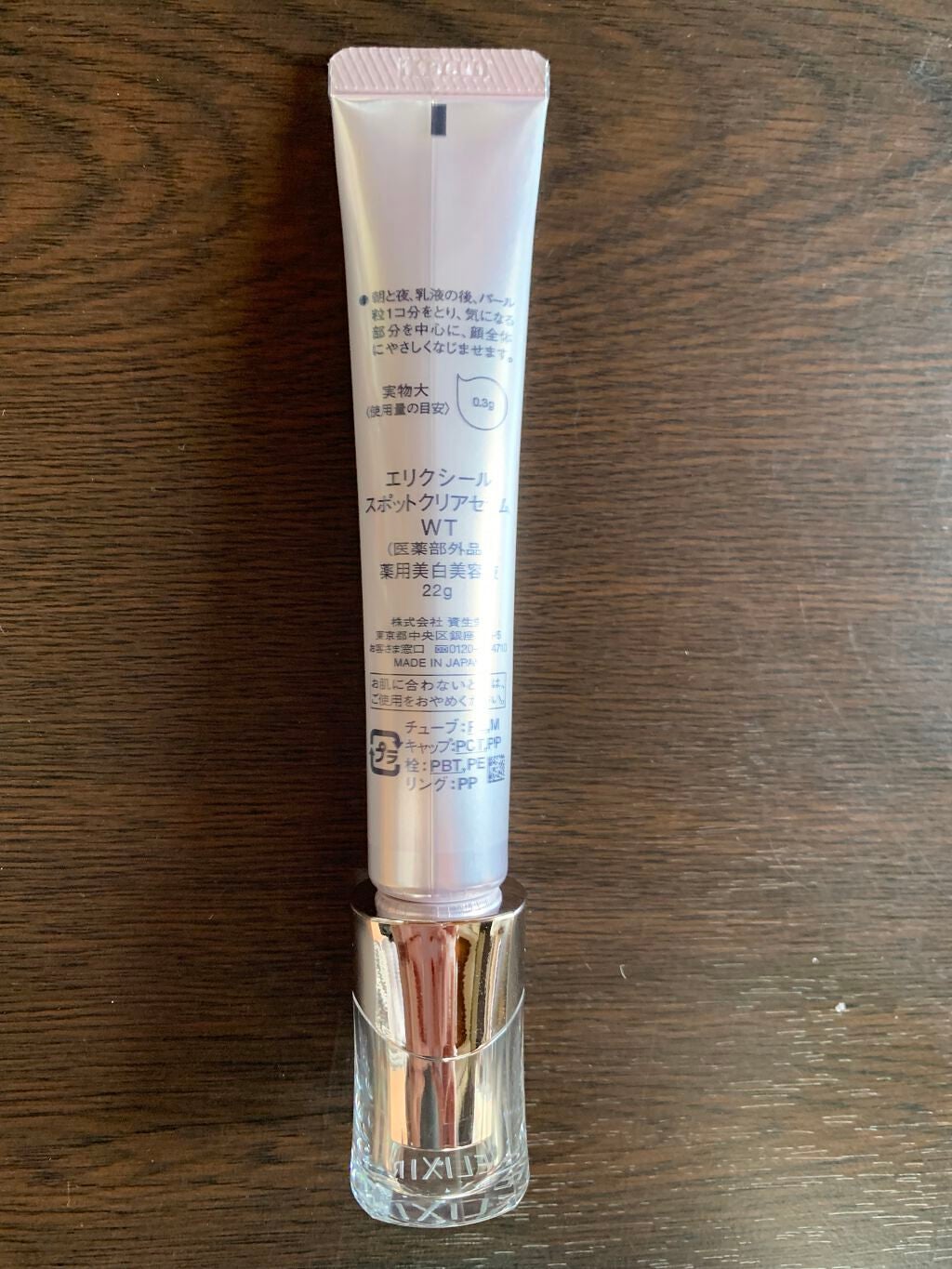 エリクシール ホワイト スポットクリアセラム WT/エリクシール/美容液を使ったクチコミ(3枚目)