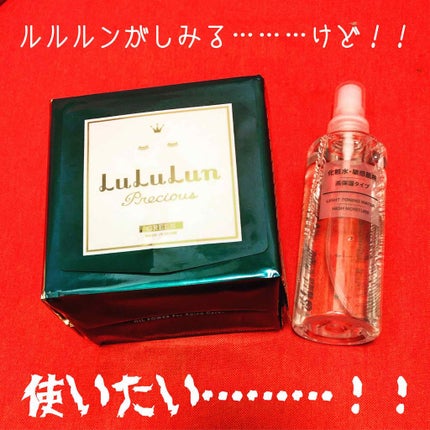 化粧水・敏感肌用・高保湿タイプ/無印良品/化粧水を使ったクチコミ(1枚目)