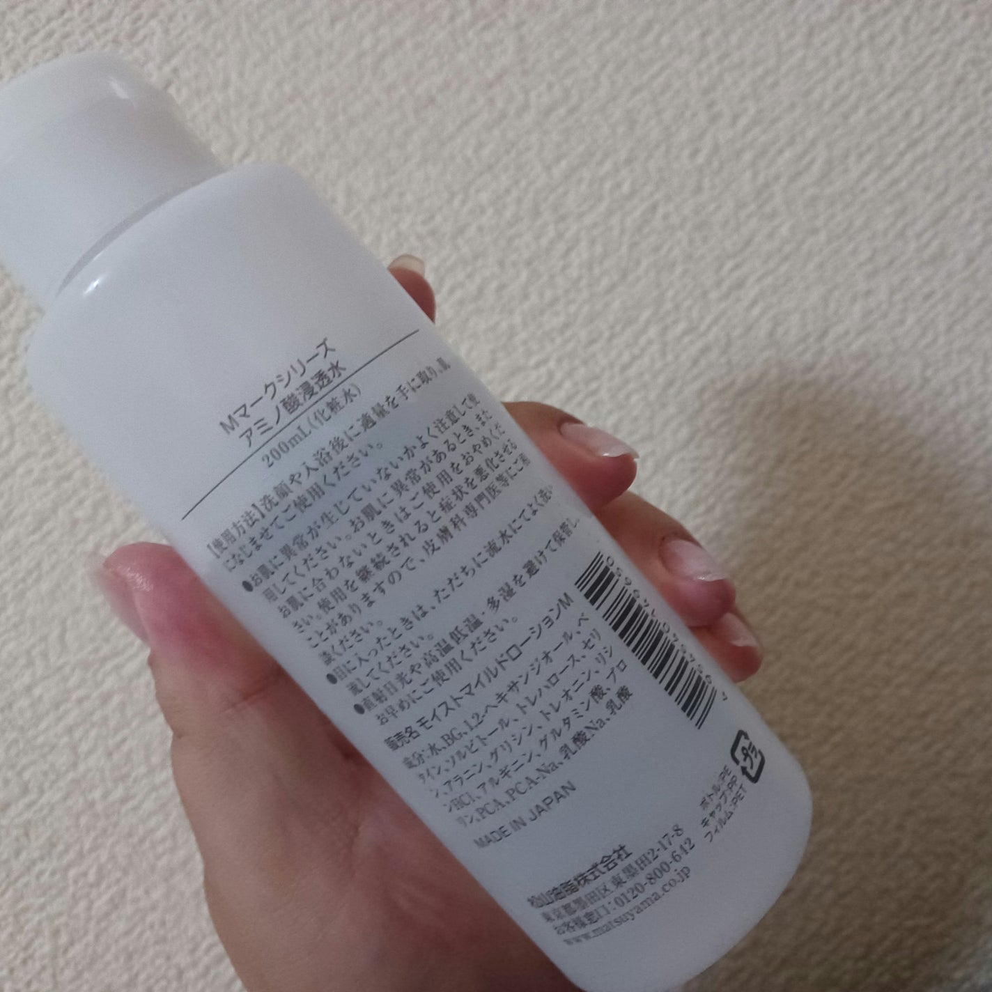 アミノ酸浸透水/Mマークシリーズ/化粧水を使ったクチコミ(2枚目)