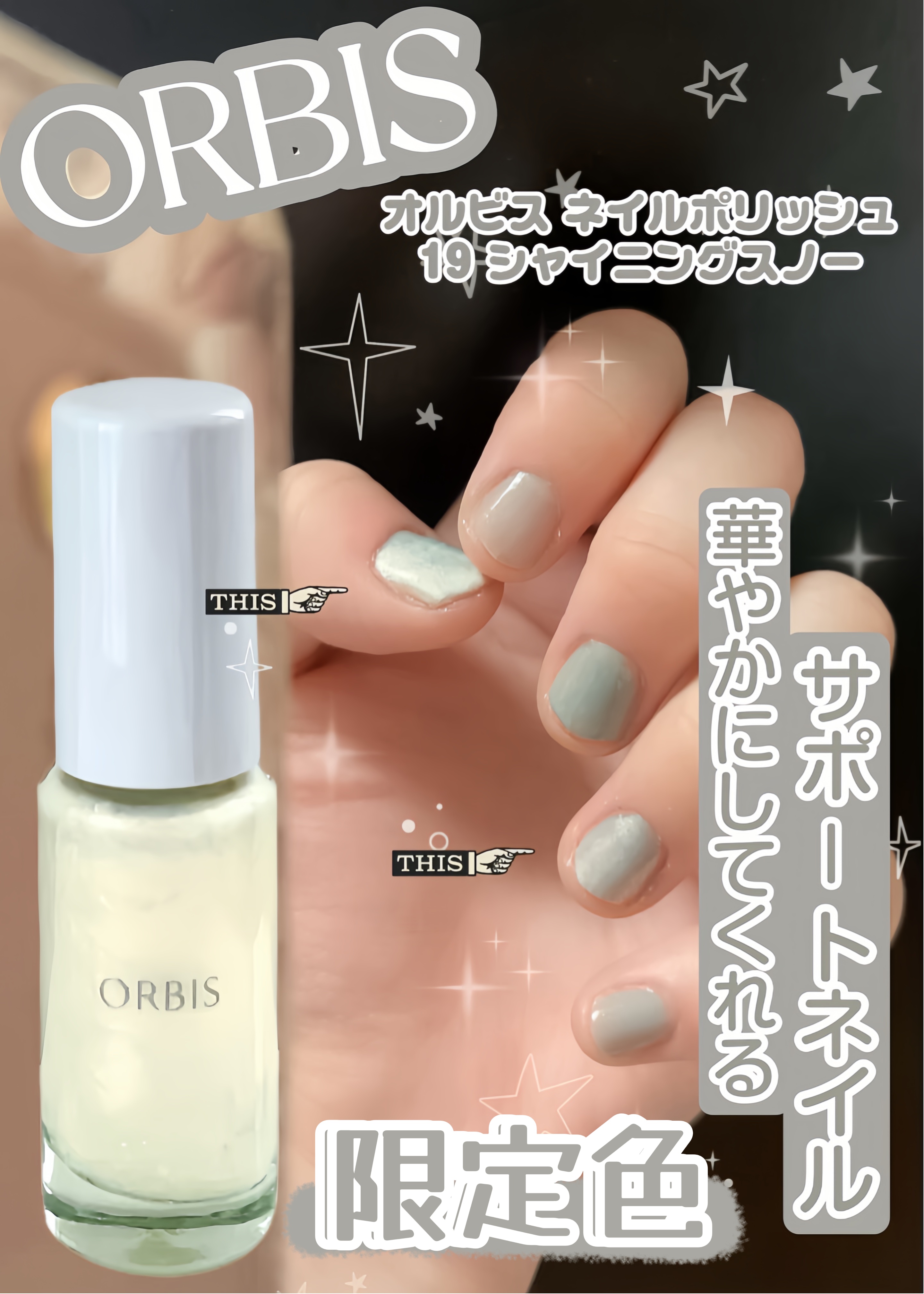 ネイルポリッシュ/オルビス/マニキュアを使ったクチコミ（1枚目）