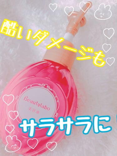 びっくりするくらいサラサラになった(´；ω;.:...

✂ーーーーーーーーーーーーーーーーーーーー

【使った商品】Beautylabo 美容液補修ミルク
                      