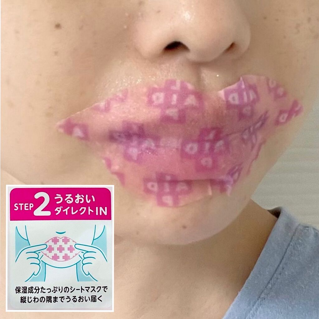 リップエイド集中マスク/トレンドホリック/リップマスクを使ったクチコミ(6枚目)