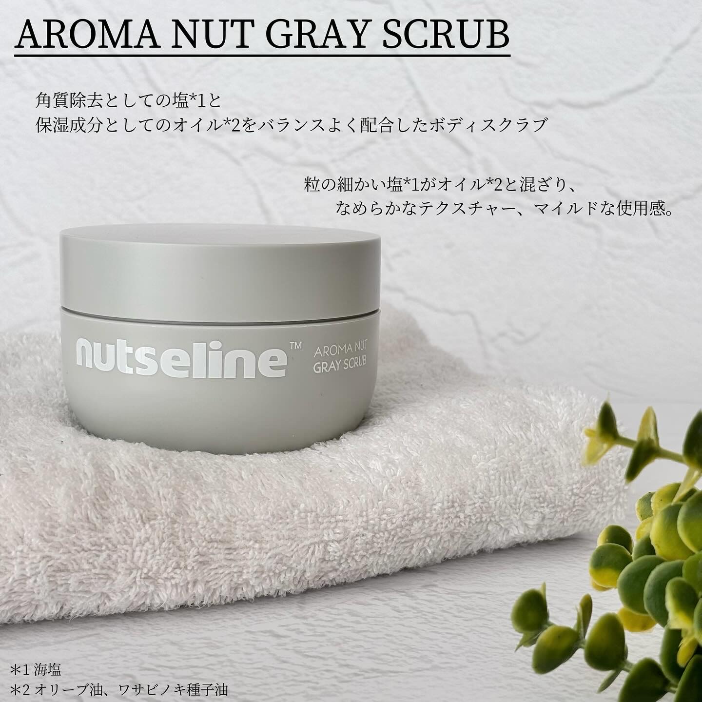 アロマナッツスリムフィットボディローション/nutseline/レッグ・フットケアを使ったクチコミ（2枚目）