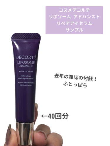 DECORTÉ リポソーム アドバンスト　リペアアイセラムのクチコミ「【⠀1滴に1.6兆個❣️】


ベスコス総なめのリポソーム


「多重層バイオリポソーム」
幾.....」（2枚目）