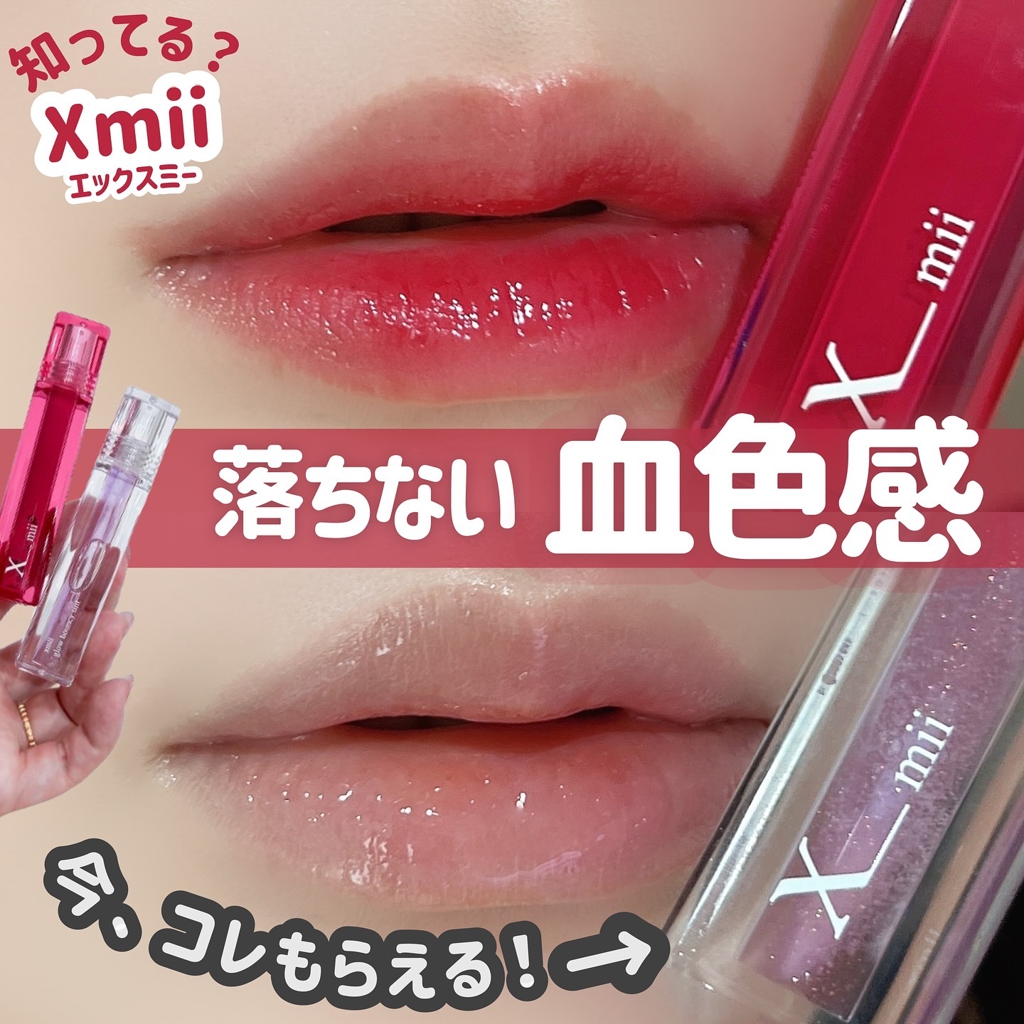 グローバウンシーティント/xmii/リップティントを使ったクチコミ（1枚目）