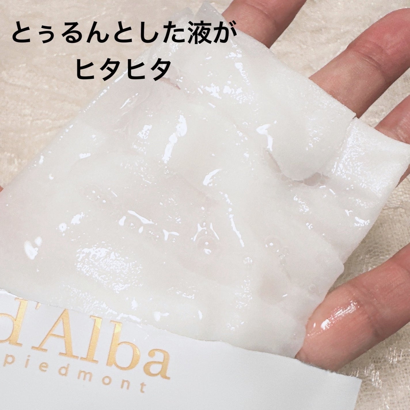 ホワイトトリュフナリシングトリートメントマスク/ダルバ/シートマスク・パックを使ったクチコミ(2枚目)