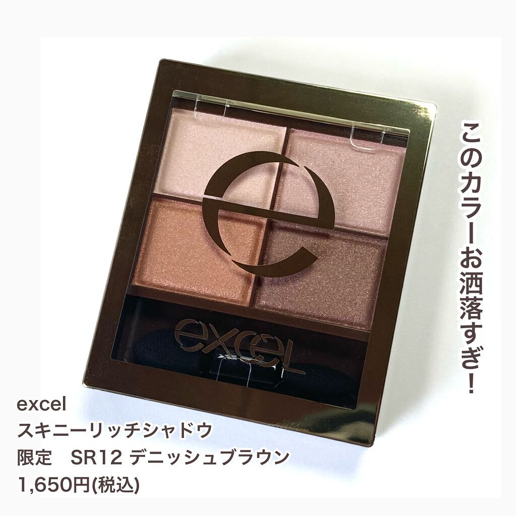 スキニーリッチシャドウ/excel/アイシャドウパレットを使ったクチコミ(2枚目)