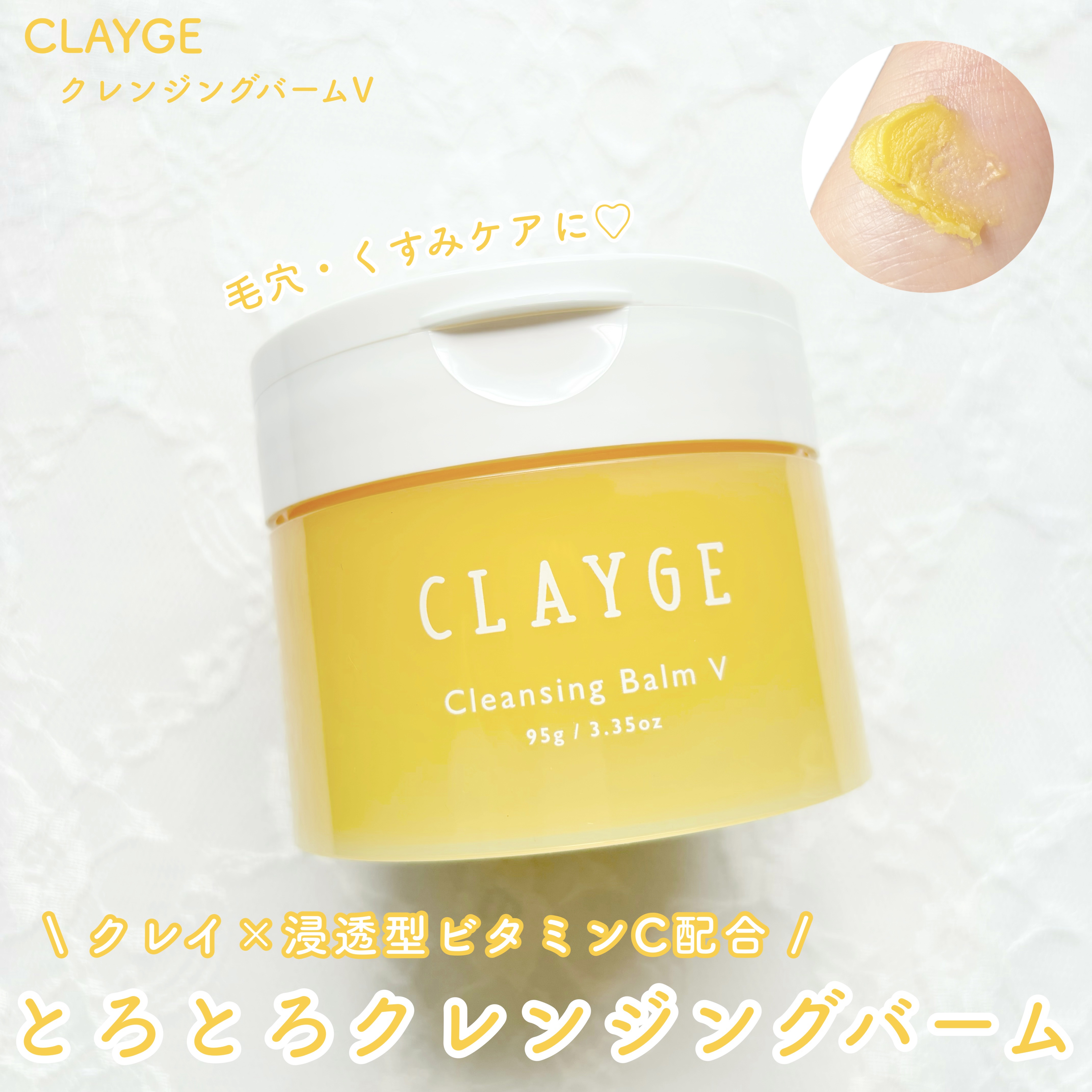 祝定番化🎉 浸透型ビタミンC誘導体配合とろとろクレンジングバーム🤍

CLAYGE

クレンジングバームV

95g


────────────


こちらLIPS様を通じて、CLAYGE様からいただきました。ありがとうございます！

