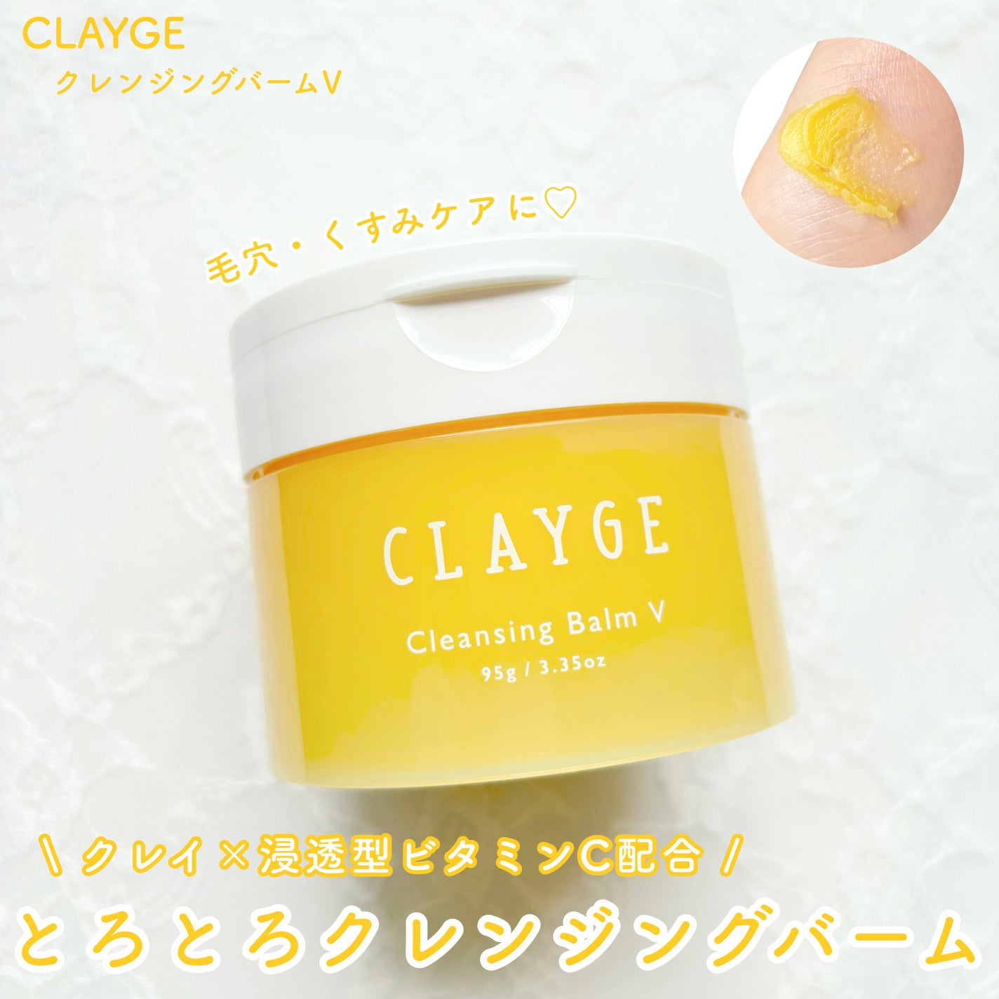 クレンジングバームV/CLAYGE/クレンジングバームを使ったクチコミ(1枚目)