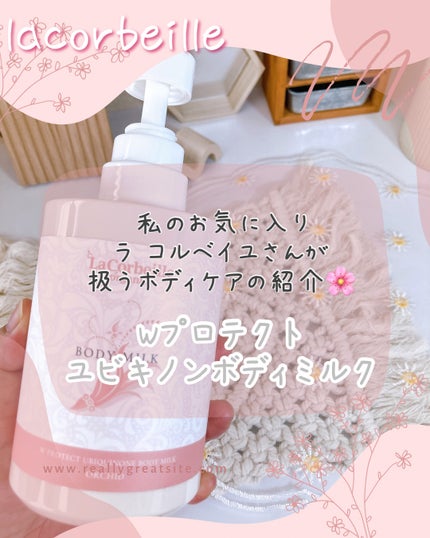Wプロテクト ユビキノンボディミルク/ラ コルベイユ/ボディミルクを使ったクチコミ(1枚目)