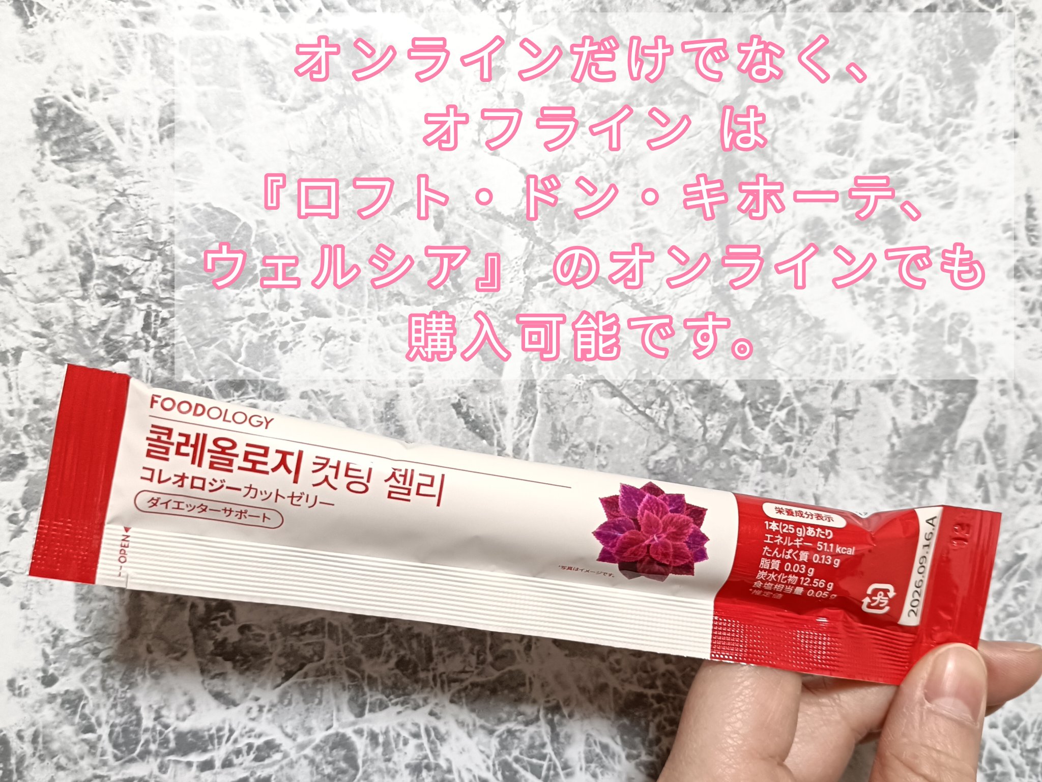 コレオロジーカットゼリー/FOODOLOGY/食品を使ったクチコミ（3枚目）