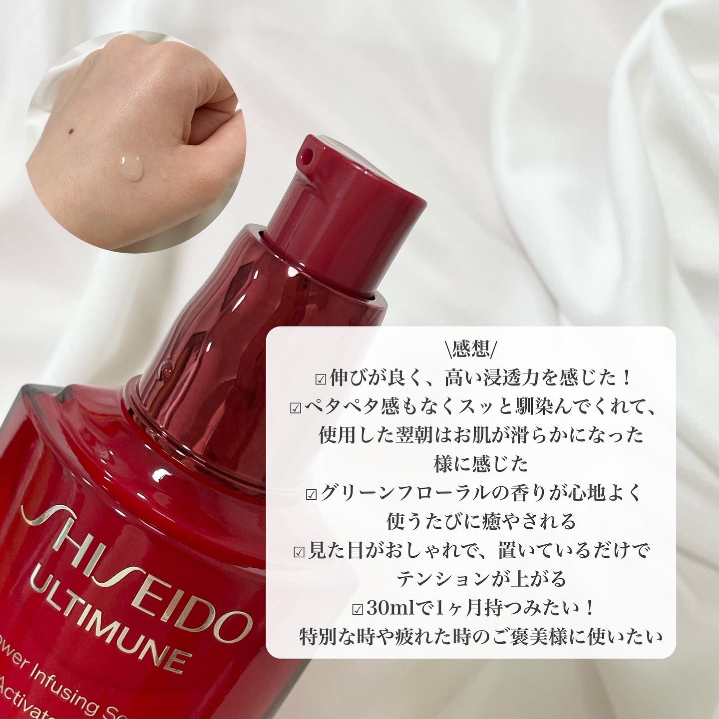アルティミューン™ パワライジング セラム/SHISEIDO/美容液を使ったクチコミ（3枚目）